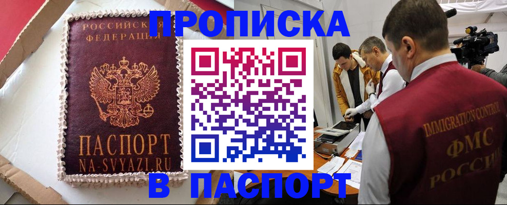 временная регистрация купить в Камне-на-Оби