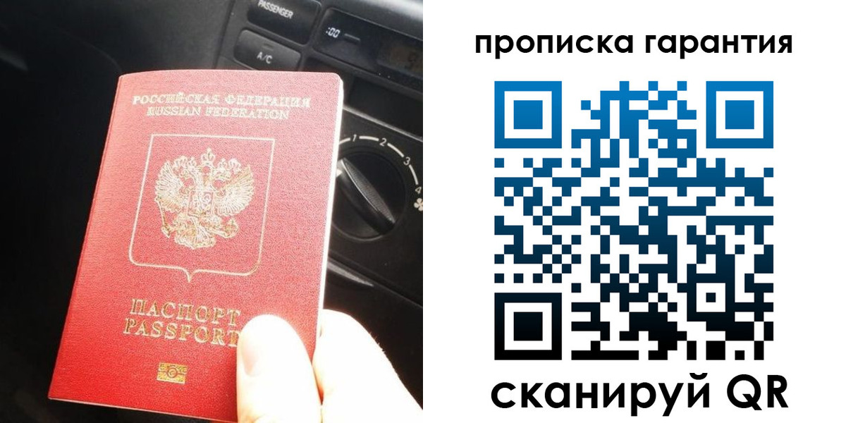 купить прописку в Камне-на-Оби