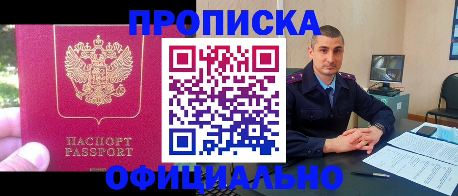 прописка штамп в Камне-на-Оби