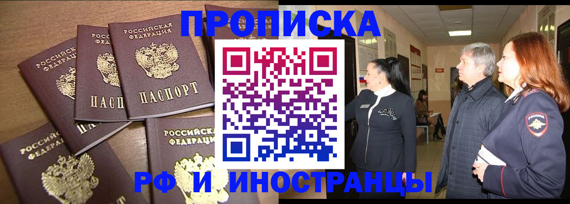 временная регистрация недорого в Камне-на-Оби